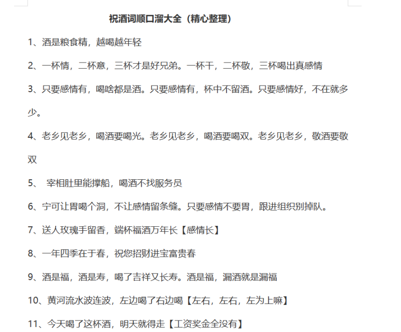 2025怼人话术+酒桌文化波斯虎-资源分享社区波斯虎资源网