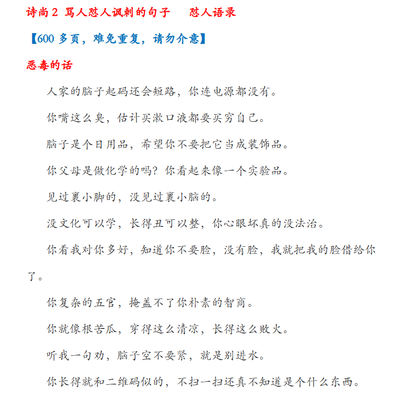 图片[2]波斯虎-资源分享社区2025怼人话术+酒桌文化波斯虎-资源分享社区波斯虎资源网