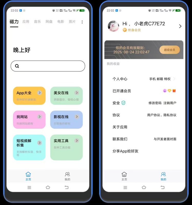 快找资源最新会员版【安卓】波斯虎-资源分享社区波斯虎资源网