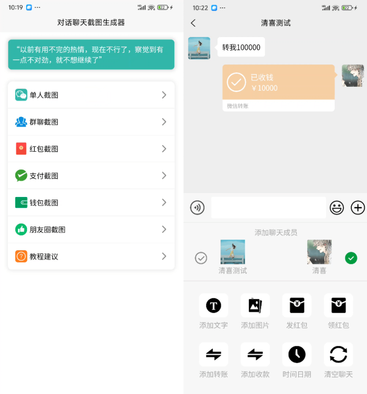图片[2]波斯虎-资源分享社区手机微信聊天对话生成器！支持转账、对话、群聊、朋友圈、红包内容生成，完全免费，无任何广告【安卓】波斯虎-资源分享社区波斯虎资源网