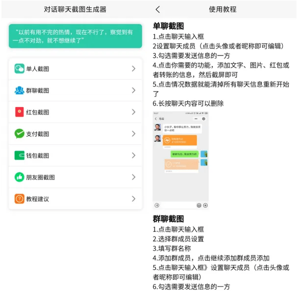 图片[3]波斯虎-资源分享社区手机微信聊天对话生成器！支持转账、对话、群聊、朋友圈、红包内容生成，完全免费，无任何广告【安卓】波斯虎-资源分享社区波斯虎资源网