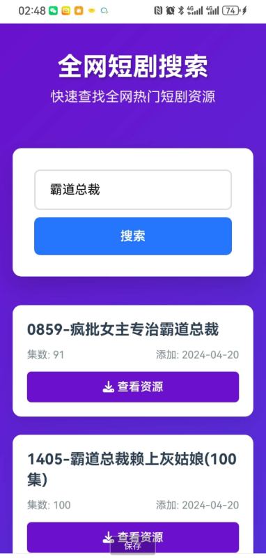 全网短剧搜索源码分享波斯虎-资源分享社区波斯虎资源网