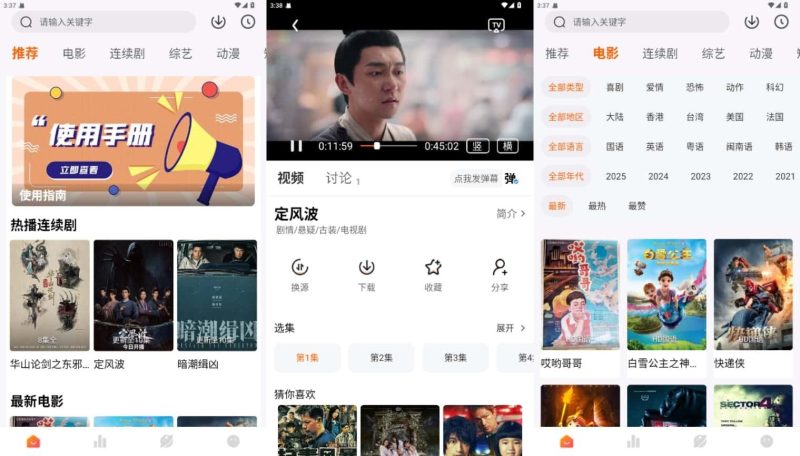 免费追剧软件APP 追番达人 v3.9.5 去广告纯净版 安卓波斯虎-资源分享社区波斯虎资源网